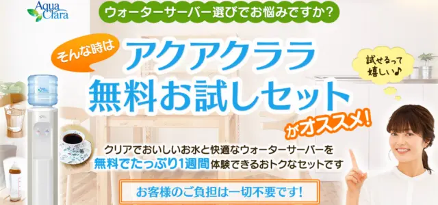 アクアクララ画像