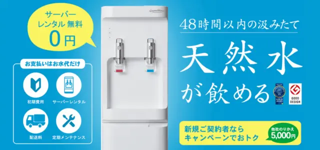 コスモウォーター画像